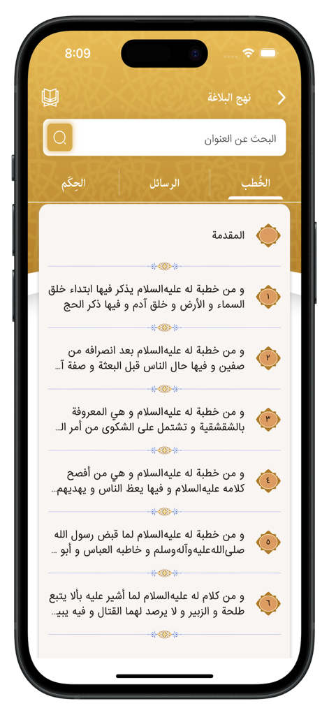 Nahj Al-Balaghah - Nahj Al-Balaghah app interface showing a numbered list of sermons in Arabic with a search bar