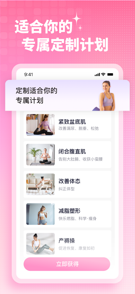 Mobile interface of the Kegel Exercise app showing various customized workout plans for pelvic floor and postpartum health