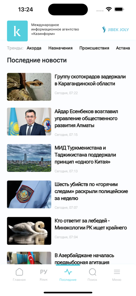 KazInform mobile app displaying the latest news feed with articles and headlines about Kazakhstan