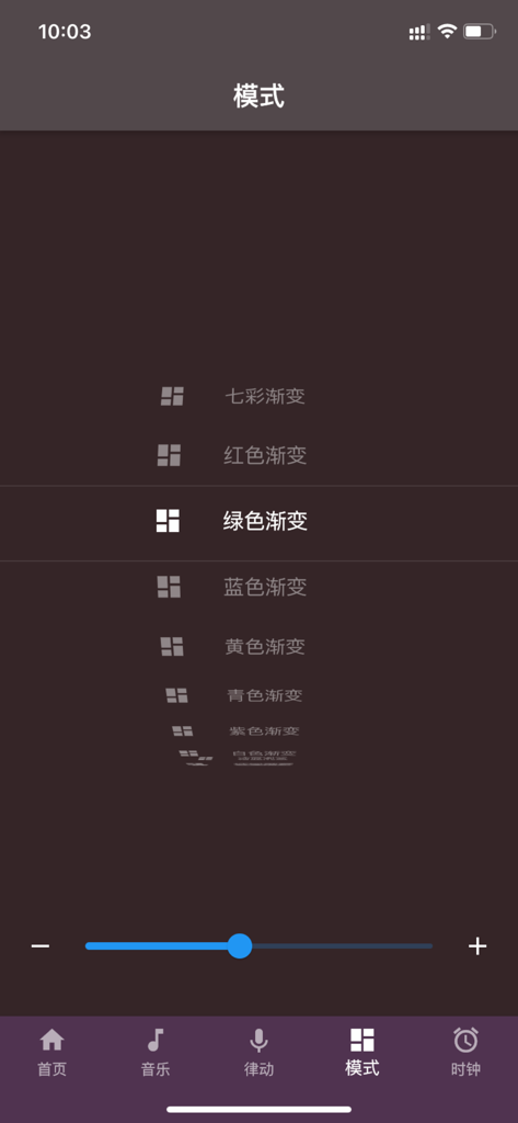 MohuanLED app interface showing a list of dynamic gradient lighting modes with a speed control slider