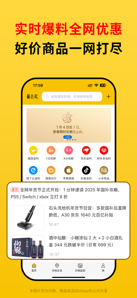 The Zui Hui Mai app home screen showing cashback icons for major Chinese platforms like JD and Meituan alongside current shopping deals.