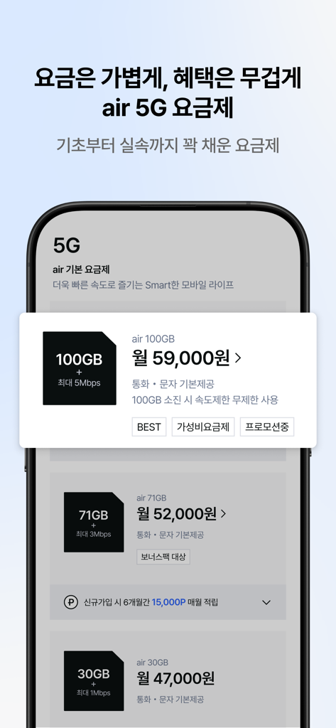 Pantalla de teléfono inteligente que muestra diferentes planes de datos móviles 5G y precios mensuales dentro de la aplicación air