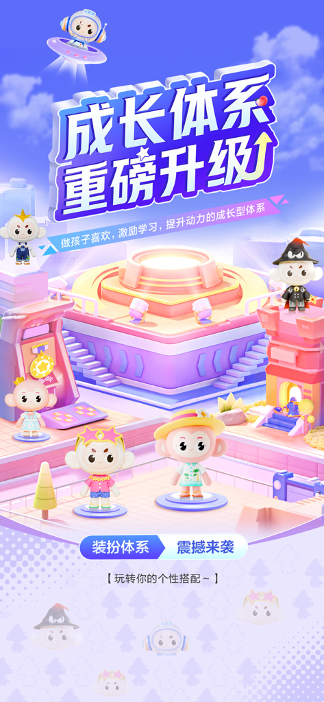 Werbebildschirm für die Xiwangxue-Bildungs-App mit Cartoon-Affenfiguren und einem gamifizierten Wachstumssystem zur Motivation der Schüler