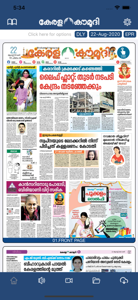 Front page of the Kerala Kaumudi Malayalam newspaper in the ePaper app