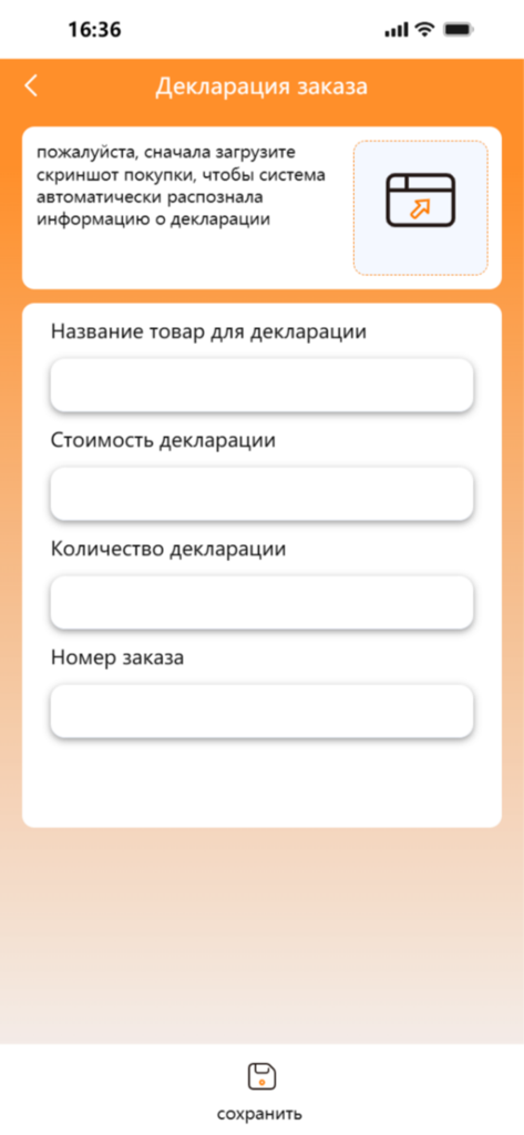 QuickBox - QuickBox mobile application interface for order declaration in Russian