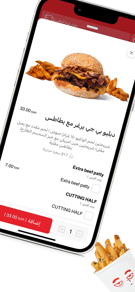 WBJ | واقيو برجر جوينت - Wagyu Burger Joint mobile app product screen for a burger meal