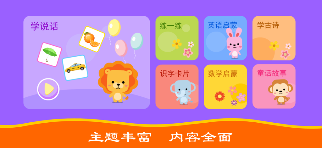 Main menu of the Baby Learns to Talk educational app featuring learning categories like English math and literacy with cartoon animals