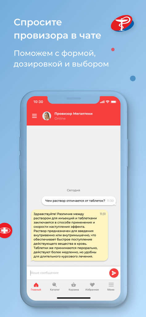 Mobile app interface showing an online chat with a pharmacist for medical advice
