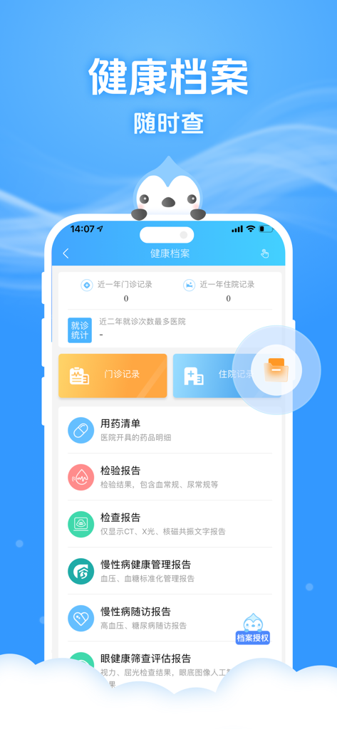健康云-“健康上海”在互联网科技领域的建设者 - Mobile screen of the Health Cloud app showing electronic medical records and test reports in Simplified Chinese.