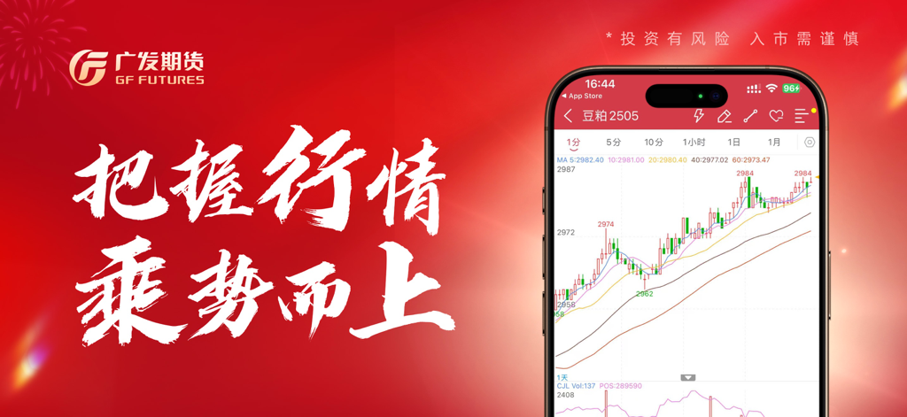 广发期货投资交易-期货开户交易软件 - GF Futures mobile app displaying a real-time futures market price chart