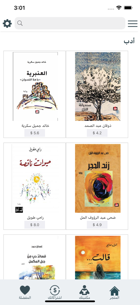 Digital catalog of Arabic books with prices in the iKitab mobile application