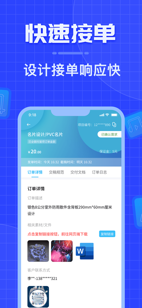 威客之家 - Witkey Home app interface showing a freelance project for business card design