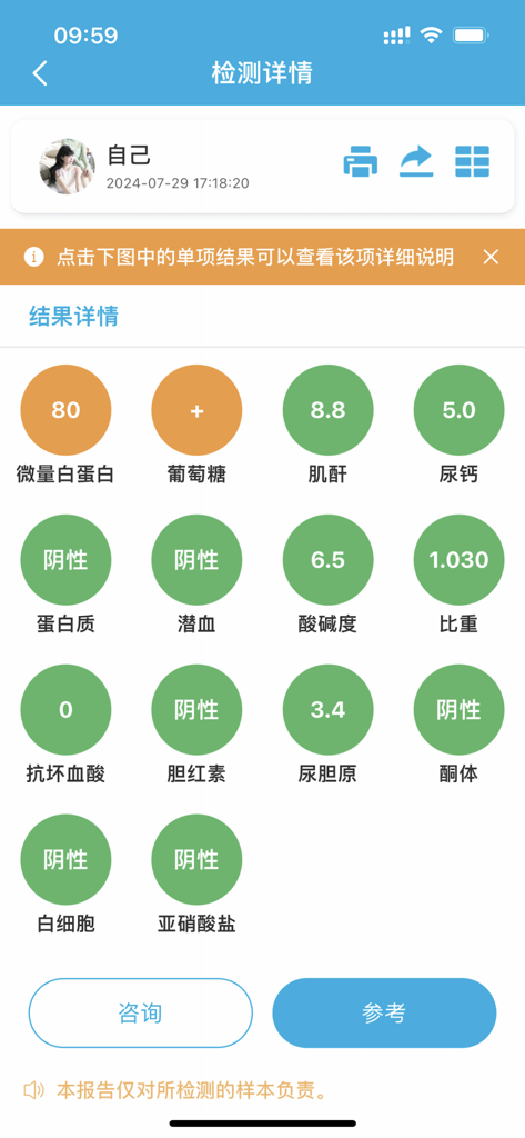 Écran de l'application mobile montrant 14 indicateurs de test d'urine avec codes couleurs en chinois, incluant les taux de glucose et de protéines.