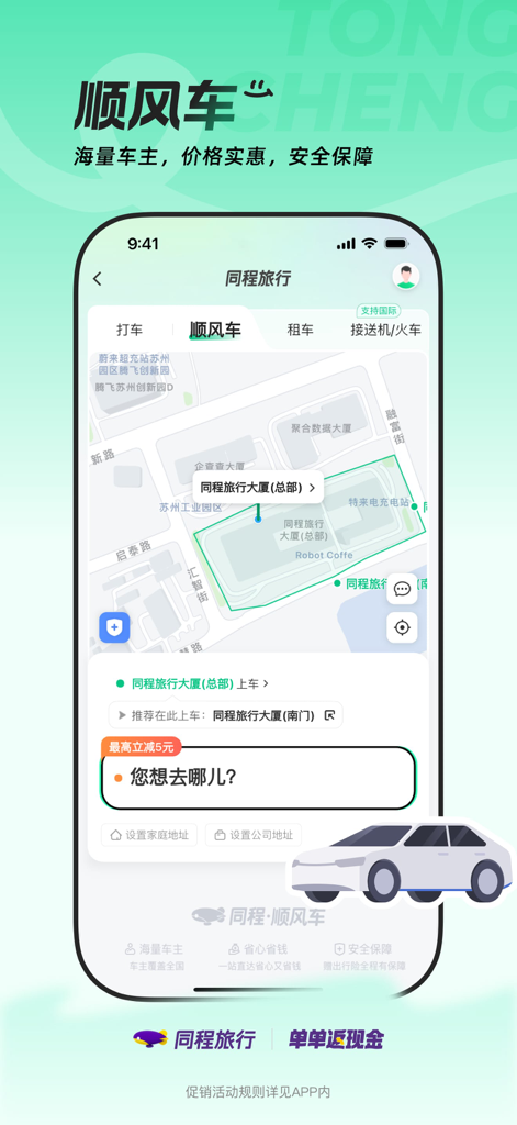 Tongcheng Travel App-Oberfläche zur Buchung von Mitfahrgelegenheiten und Fahrdiensten in China