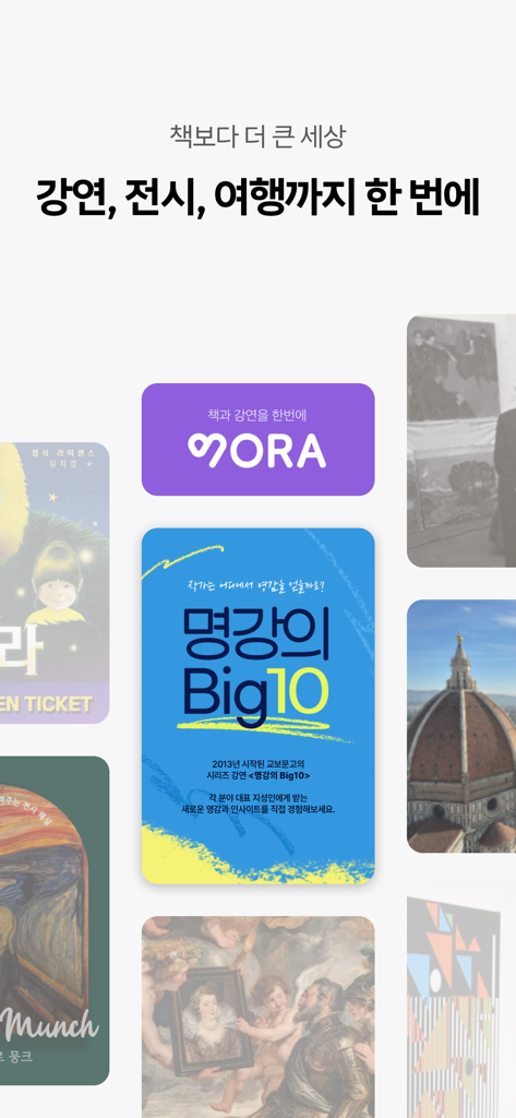 교보문고 - Tela do aplicativo Kyobo Book Centre exibindo conteúdo cultural como palestras e exposições.