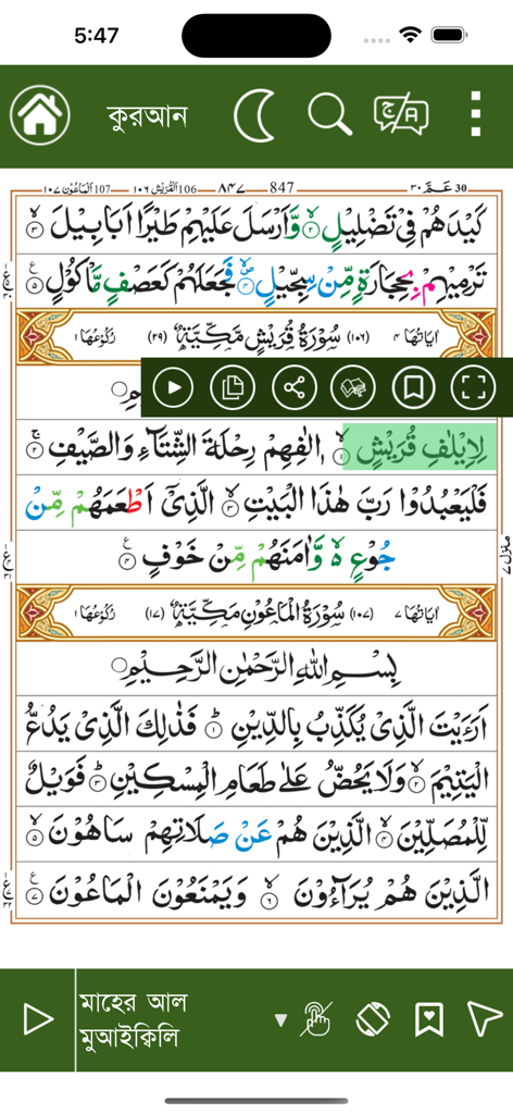 Quran Bangla - Quran Bangla mobile app showing Arabic verses with tajweed and recitation controls