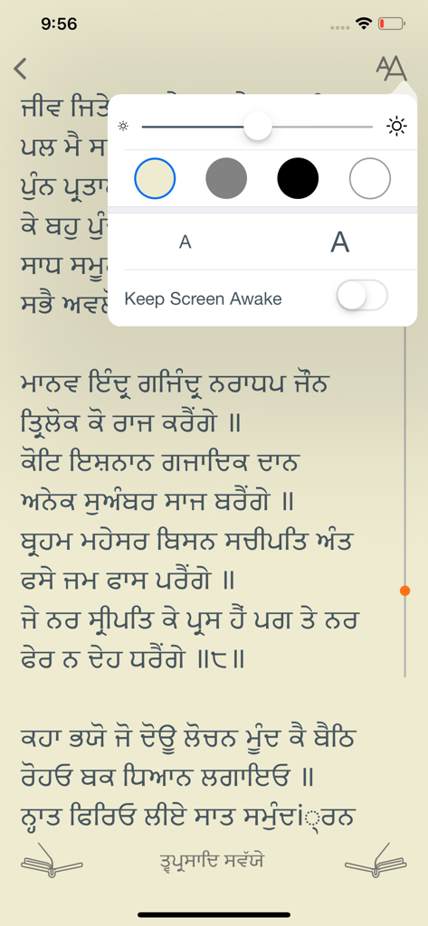 Gurbani - Display settings menu in the Gurbani app showing options for brightness, color themes, and font size adjustment over Gurmukhi text.