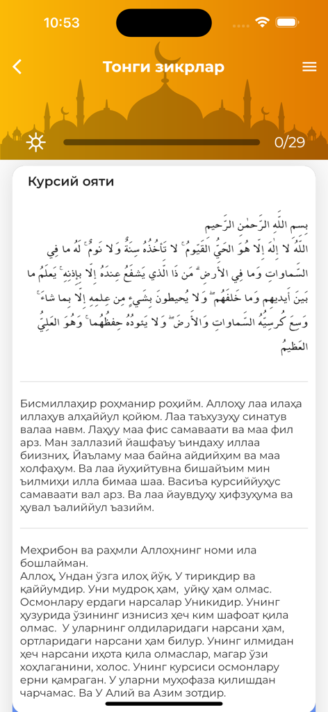 Screenshot of the Zikr va duolar app displaying the Ayatul Kursi with Arabic text and Uzbek translation