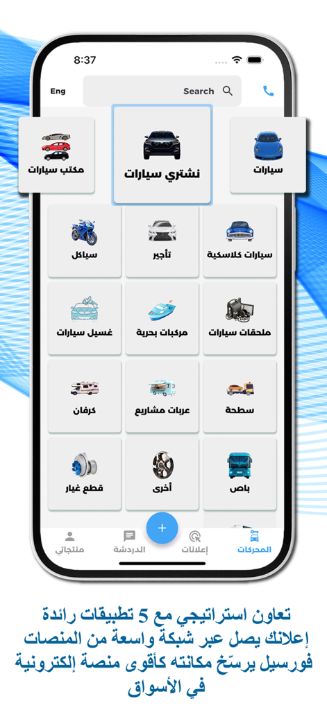 4SaLe [ فورسيل ] - 4SaLe mobile app interface showing various automotive and vehicle categories