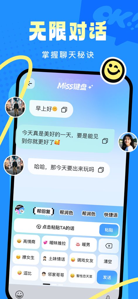 Miss键盘 - Miss Keyboard app interface showing AI-generated chat reply suggestions for dating and flirting in a messaging screen