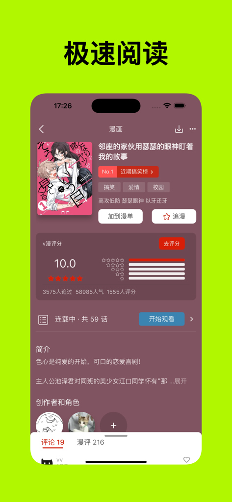 vomic漫-短漫 看漫 找漫 评漫 漫单 - Vomic app interface showing a comic details page with ratings and reviews.