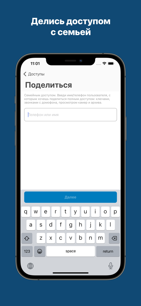 Interface para compartilhar acesso à casa com membros da família no aplicativo Intercom 2.0