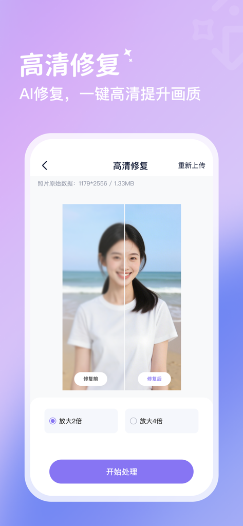 Confronto affiancato prima e dopo di un ritratto ripristinato in alta definizione tramite IA nell'app ID Photo Maker