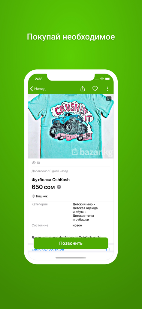 Bazar.kg - Объявления - Bazar.kgアプリの商品リスト画面、販売中の子供用Tシャツを表示。
