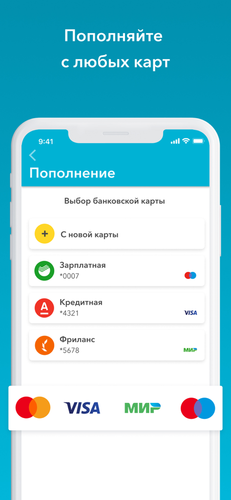 Interface of the Troika app displaying multiple bank card options for topping up a transport card