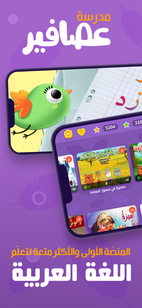 3asafeer School: Learn Arabic - 3asafeer School app interface featuring Arabic stories and writing lessons for children