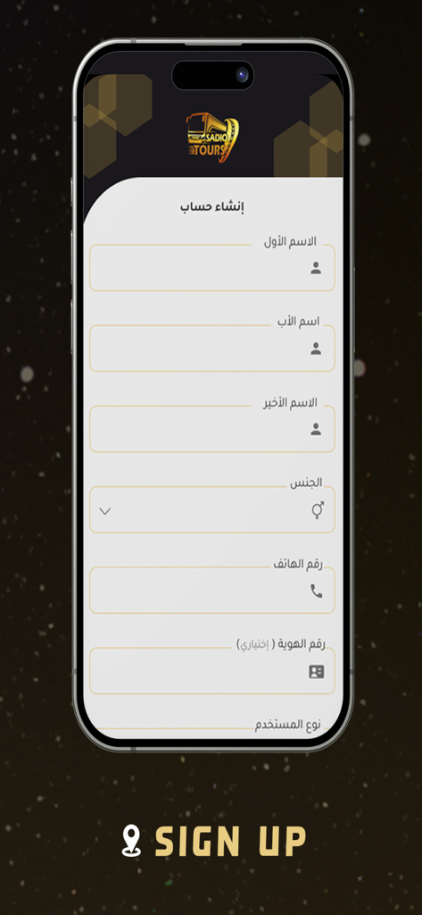 Sadiq Tours app - Sadiq Tours大学シャトル管理アプリのサインアップ画面、アラビア語の登録フォームを表示
