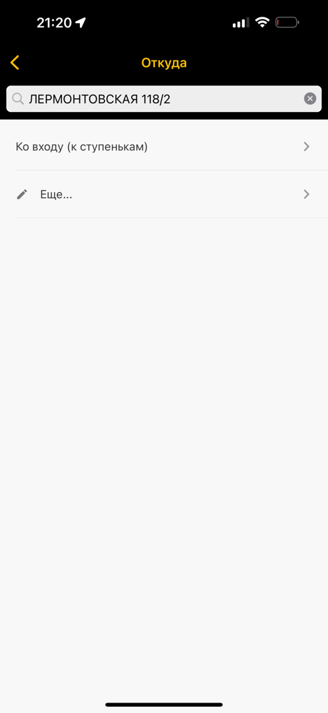 Такси 2-306-306 - Pickup address input screen in the taxi booking app