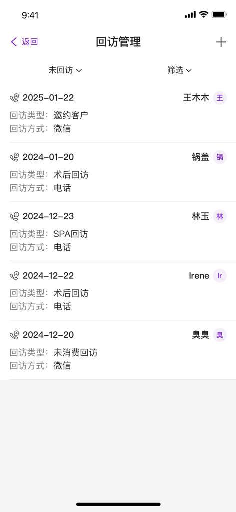 领健悦康 - Lingjian Yuekang medical clinic app interface showing the return visit management screen with a list of patient follow-ups and contact methods