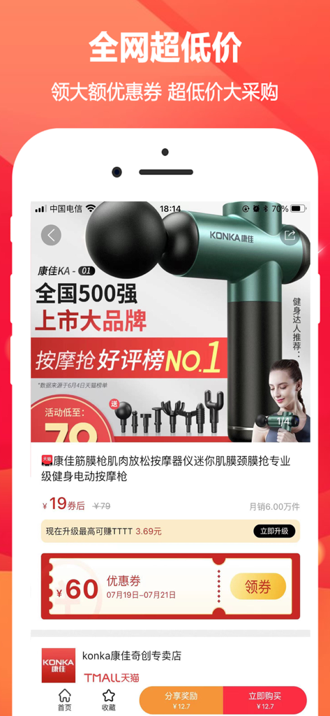 芝麻省购-领取内部优惠券 - Sesame Savings app interface displaying a product discount coupon for a massage gun.