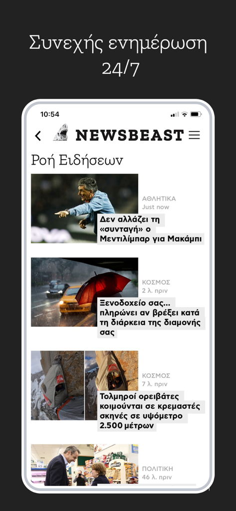Newsbeast app interface displaying a real-time Greek news feed with articles and images