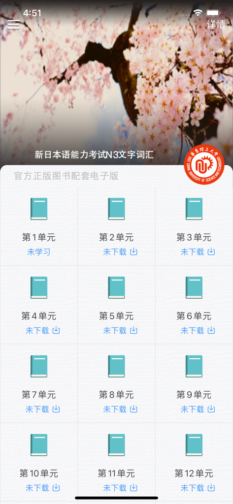 红宝书·新日本语能力考试N3文字词汇(详解+练习) - Un écran d'application mobile montrant une grille de douze unités d'étude de vocabulaire japonais pour l'examen JLPT N3