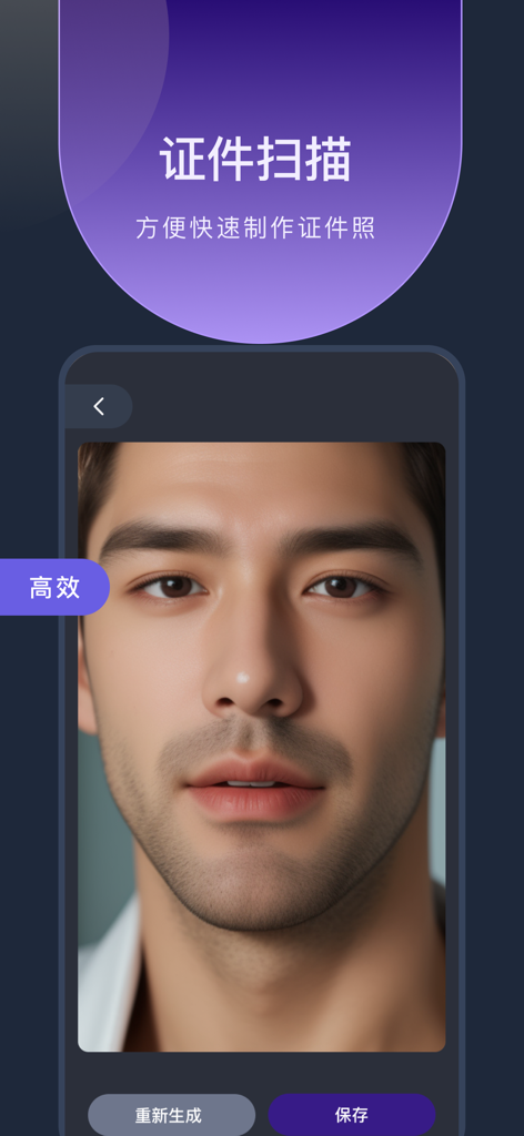 手机扫描仪-文档扫描、证件一键扫描、扫描全能王 - A mobile app interface showing a professional ID photo creation screen with a portrait of a man and options to save or regenerate.