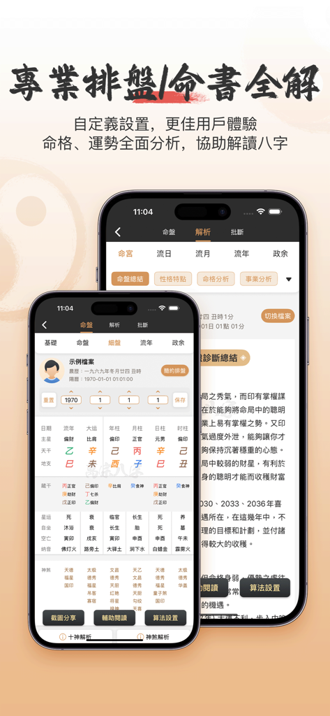 万宗八字-生辰八字运势测算神器 - Eine professionelle mobile App-Oberfläche, die detaillierte chinesische BaZi-Diagramme und Schicksalsanalysen anzeigt
