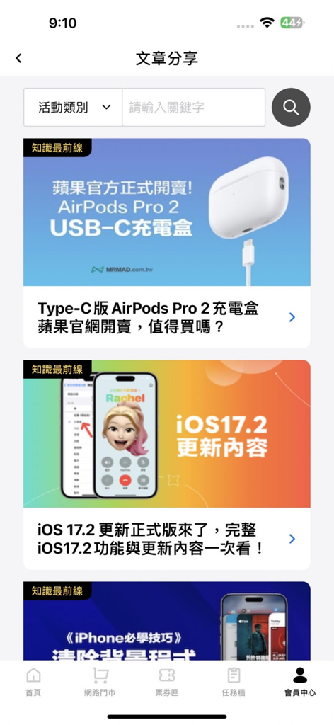 DE 德誼數位 - Article sharing screen in the Data Express app displaying news about AirPods Pro 2 and iOS 17.2 updates