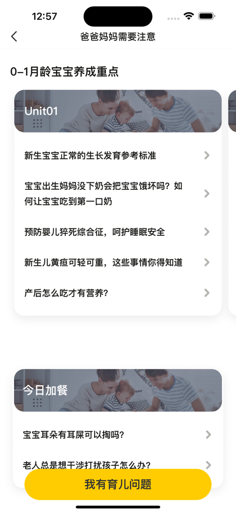 嗨宝宝-家庭育儿软件 - A Chinese language mobile app screen listing newborn parenting advice and developmental tips for babies aged 0 to 1 month.