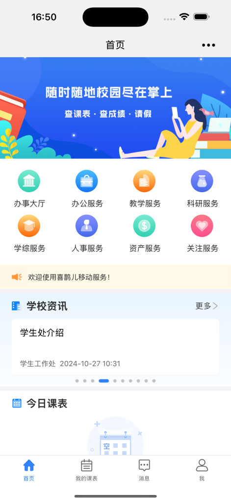 Home screen of the Xiqie'er campus ERP mobile application showing university administrative services
