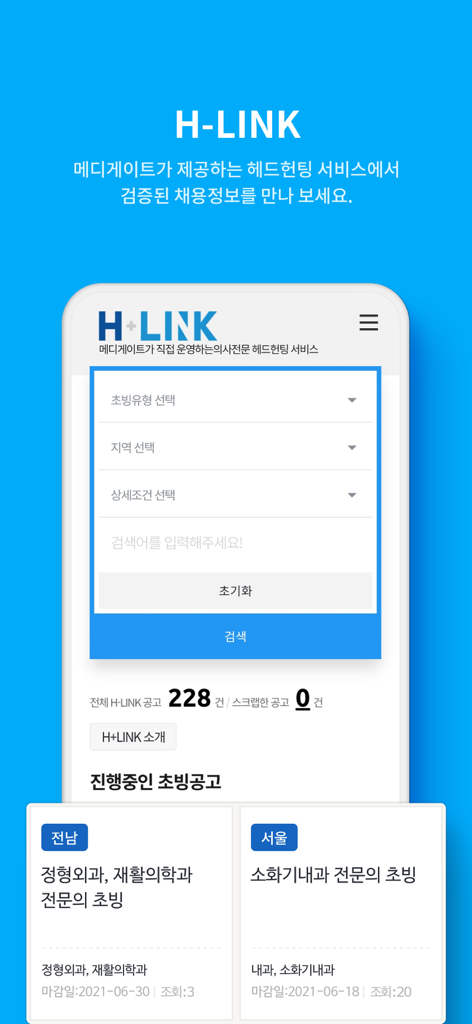 Oberfläche des H-LINK-Mediziner-Rekrutierungsservice in der Medigate-App mit Job-Suchfiltern und Stellenangeboten für Spezialisten.