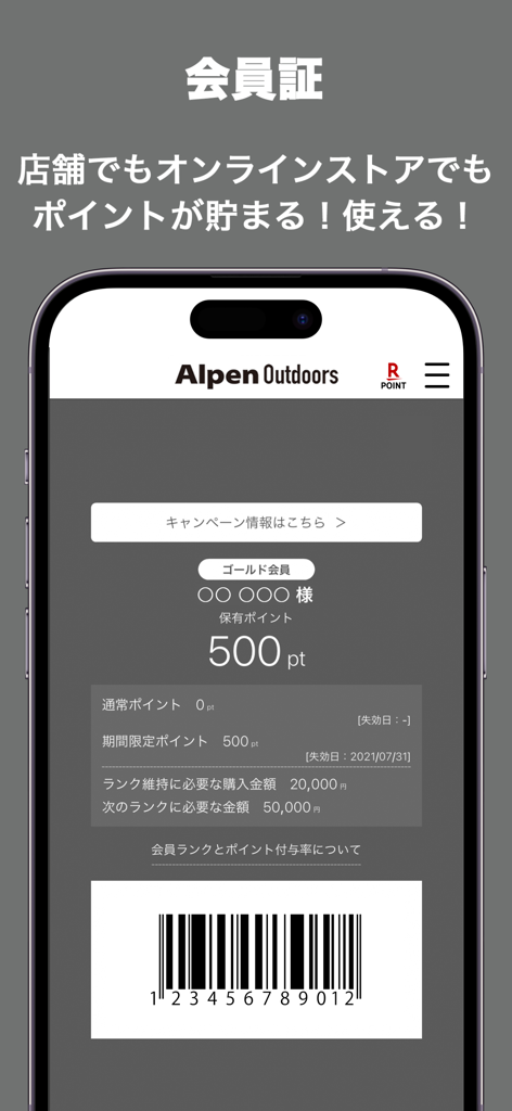 Alpen Outdoors - アルペンアウトドアーズ - Tessera socio digitale nell'app Alpen Outdoors che mostra punti fedeltà e un codice a barre per il checkout in negozio