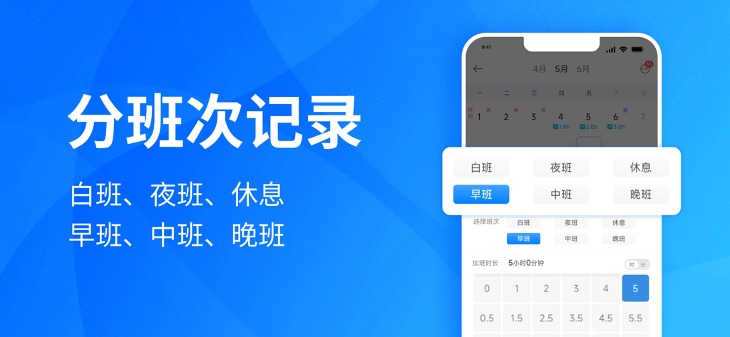 安心记加班-记加班考勤工资记事本 - Mobile App-Oberfläche zur Verfolgung von Arbeitsschichten und Erfassung von Überstunden