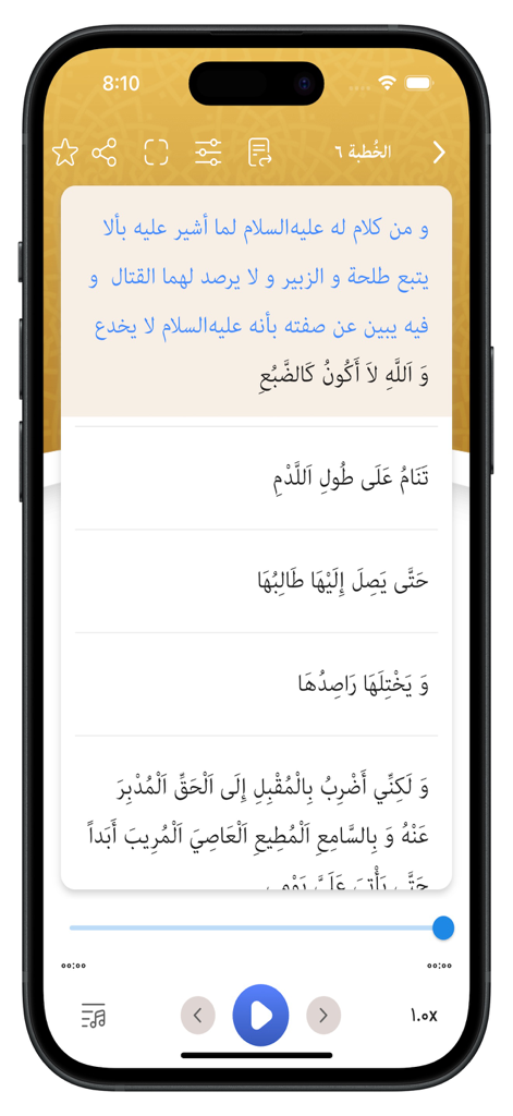 Nahj Al-Balaghah - Nahj Al-Balaghah mobile app displaying an Arabic sermon with an audio player