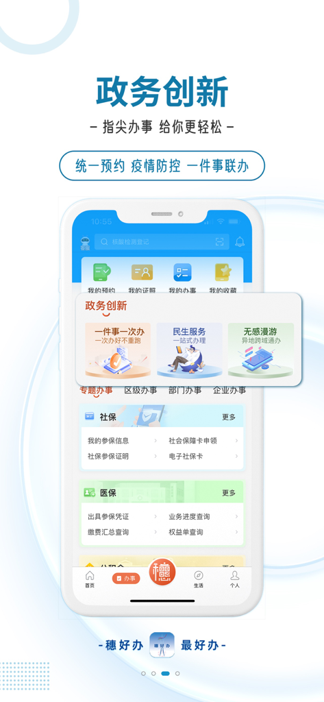 穗好办应用程序界面，展示包括社保和医疗保险在内的各种广州政务服务