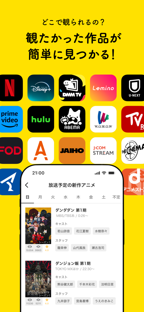 Smartphone screen displaying Filmarks app with streaming service icons and an anime broadcast schedule.