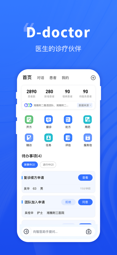 Digital Doctor - Digital Doctor mobile app home screen showing patient statistics and medical management tools in Chinese