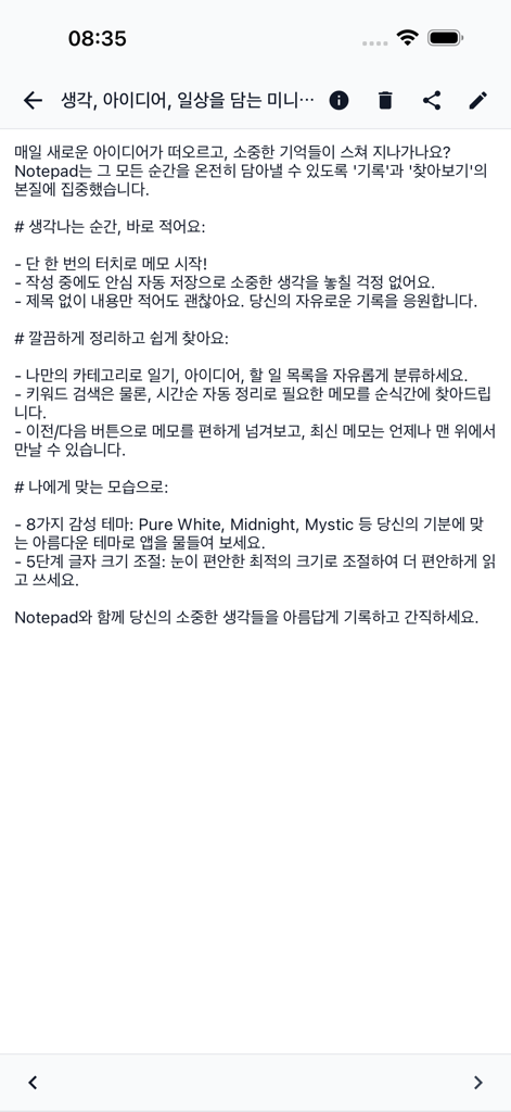 Notepad - Screenshot of the Notepad app showing its features description in Korean with a minimalist design.