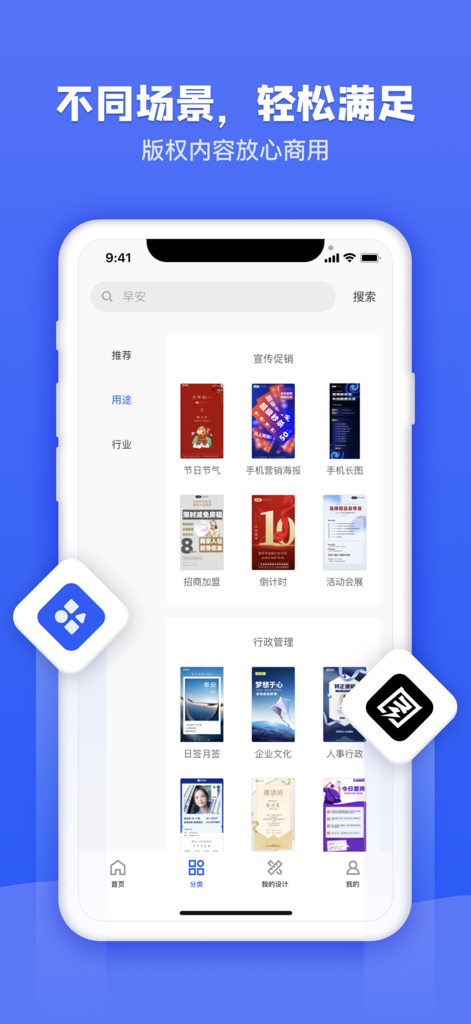 图司机 - Mobile screenshot of Tu Si Ji app showing various design template categories for marketing and administration.